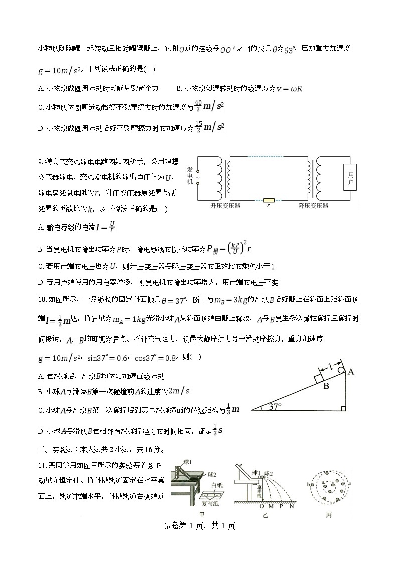 湖北省荆州市2025-2026学年高三上学期期末考试物理试卷第3页