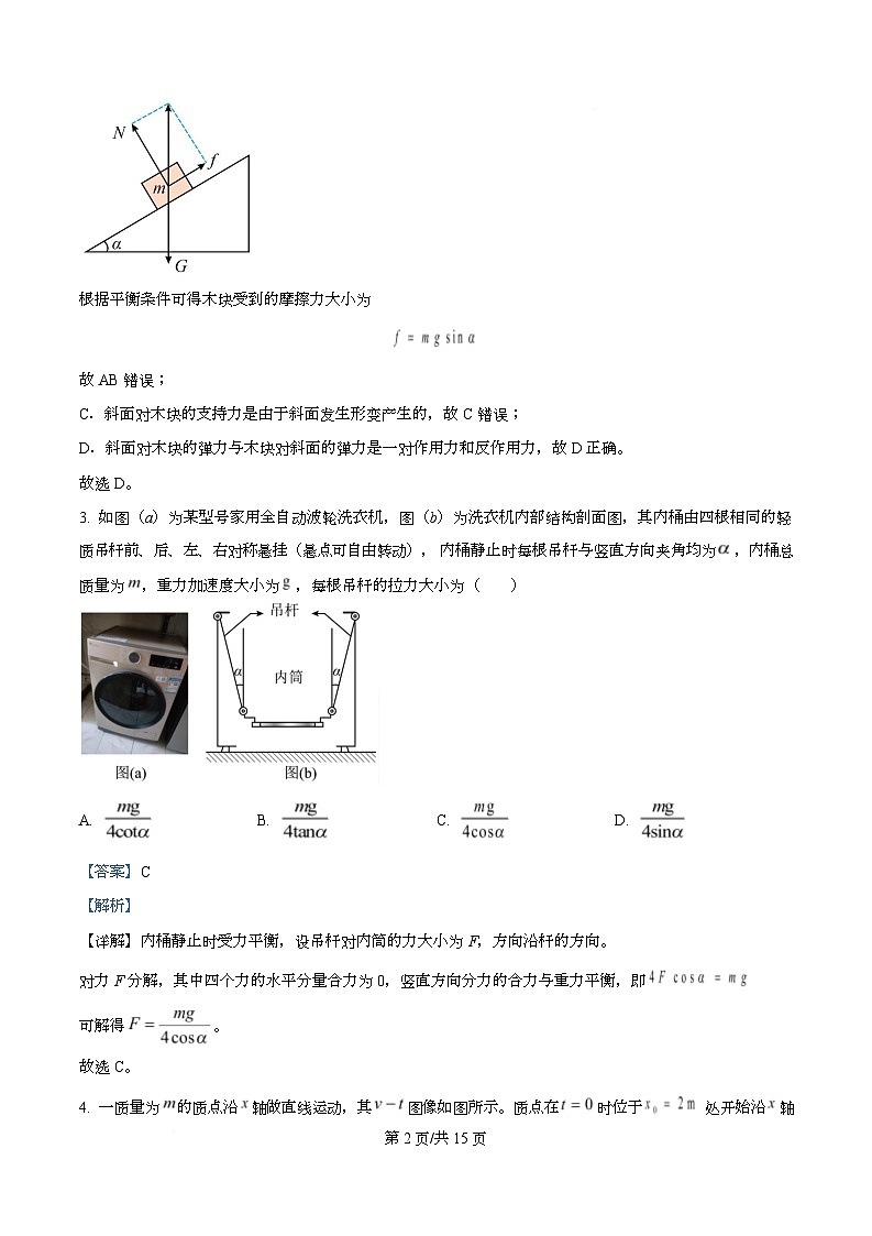 四川省达州中学2025-2026学年高一上学期期末物理试题 Word版含解析第2页