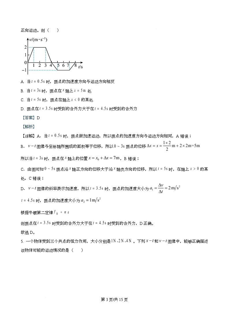 四川省达州中学2025-2026学年高一上学期期末物理试题 Word版含解析第3页