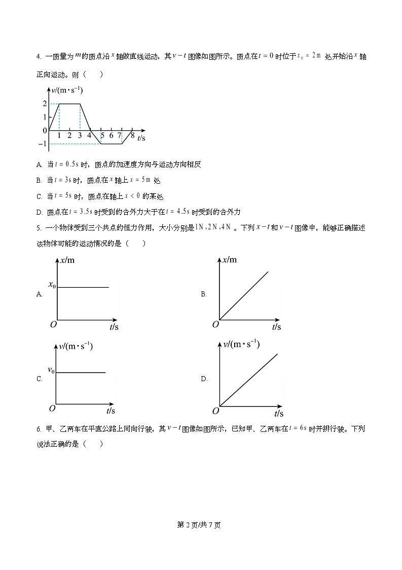 四川省达州中学2025-2026学年高一上学期期末物理试题（原卷版）第2页