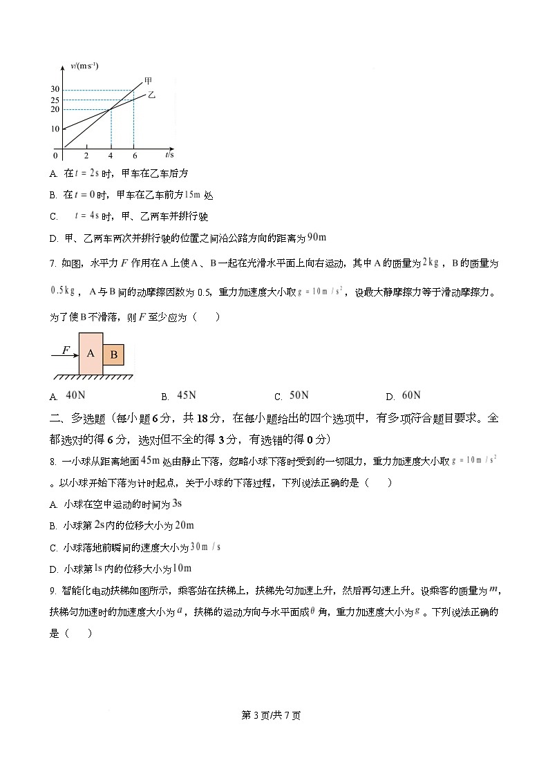 四川省达州中学2025-2026学年高一上学期期末物理试题（原卷版）第3页