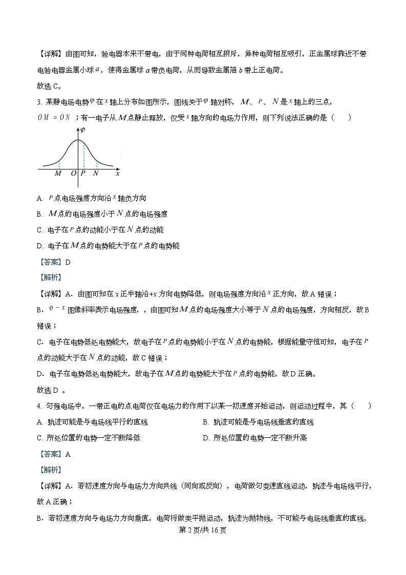 四川省罗江中学2025-2026学年高二上学期期末模拟物理试卷 Word版含解析第2页