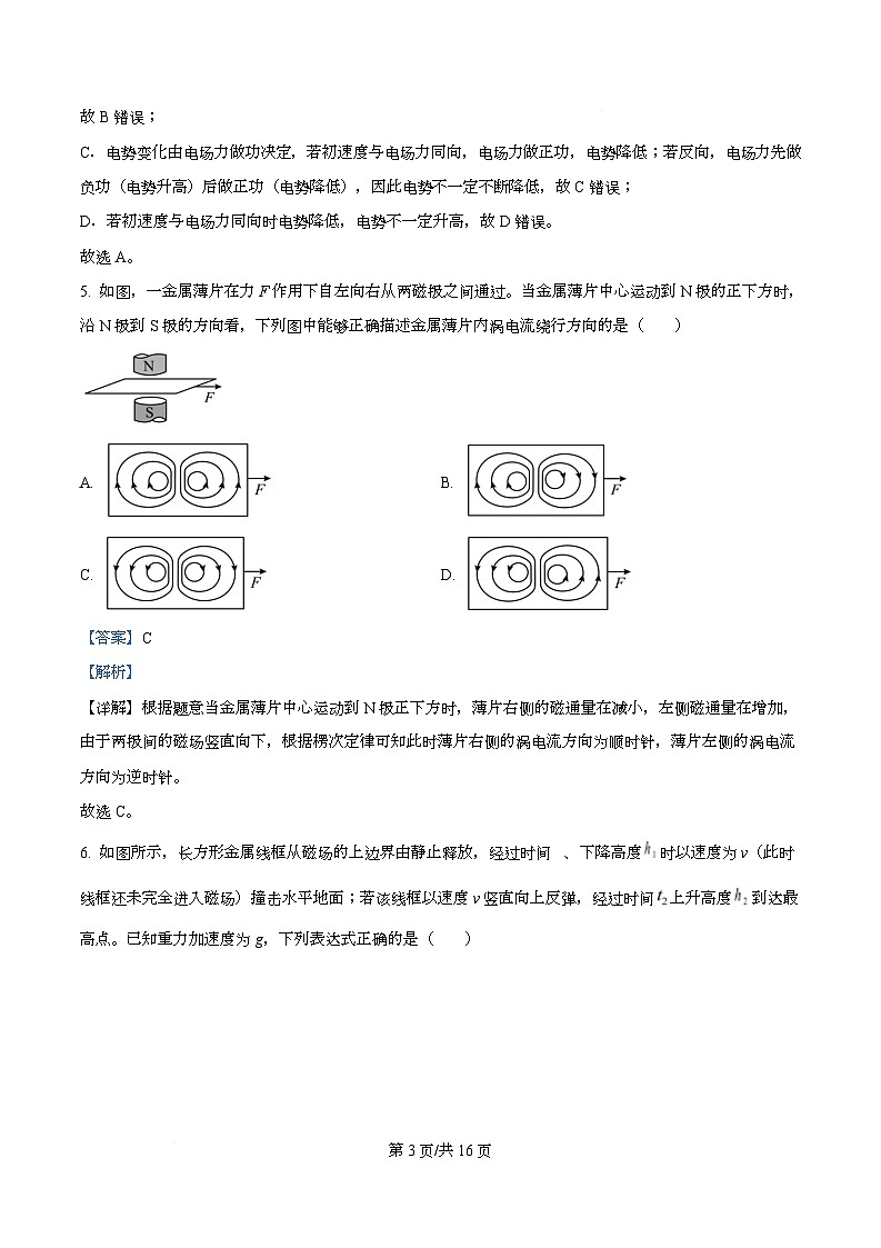 四川省罗江中学2025-2026学年高二上学期期末模拟物理试卷 Word版含解析第3页