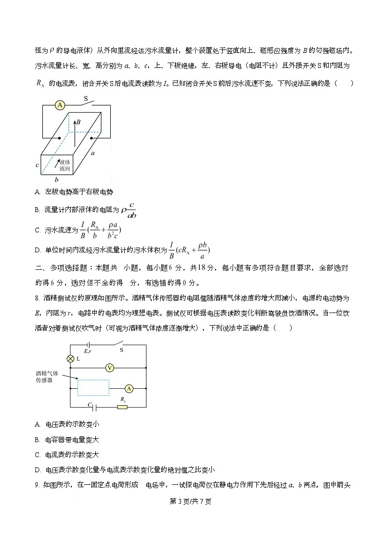 四川省罗江中学2025-2026学年高二上学期期末模拟物理试卷（原卷版）第3页