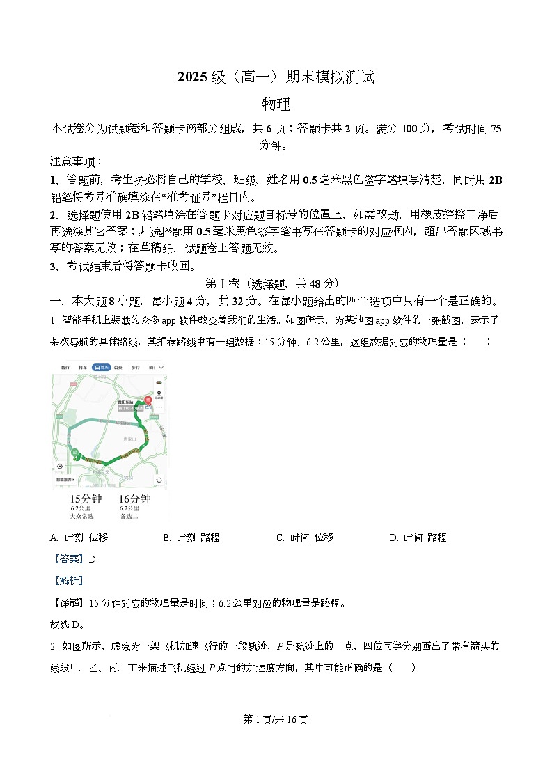 四川省绵阳市某校2025-2026学年高一上学期期末考试物理试题 Word版含解析第1页
