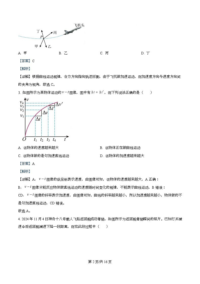 四川省绵阳市某校2025-2026学年高一上学期期末考试物理试题 Word版含解析第2页