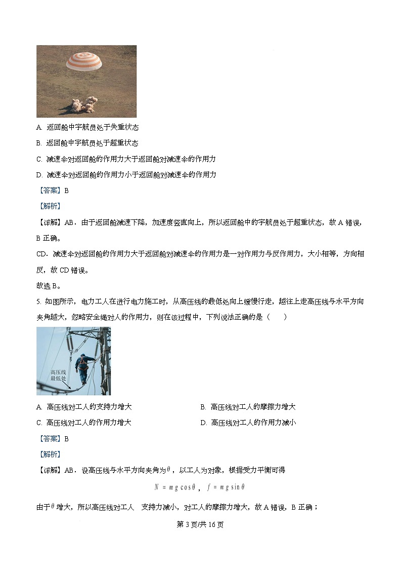 四川省绵阳市某校2025-2026学年高一上学期期末考试物理试题 Word版含解析第3页