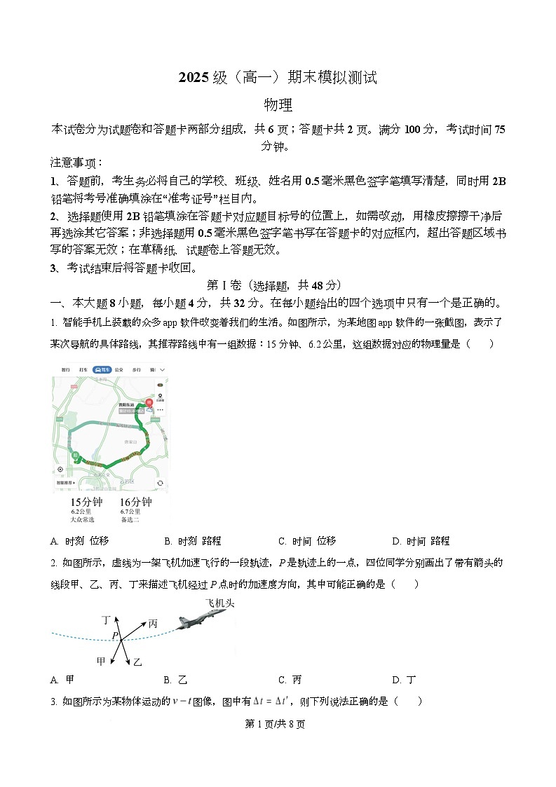 四川省绵阳市某校2025-2026学年高一上学期期末考试物理试题（原卷版）第1页