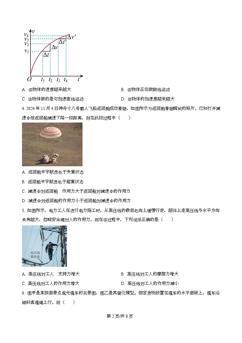 四川省绵阳市某校2025-2026学年高一上学期期末考试物理试题（原卷版）第2页
