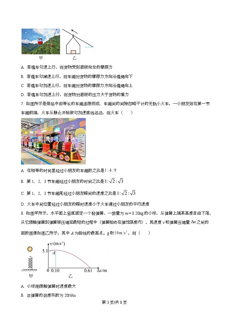 四川省绵阳市某校2025-2026学年高一上学期期末考试物理试题（原卷版）第3页