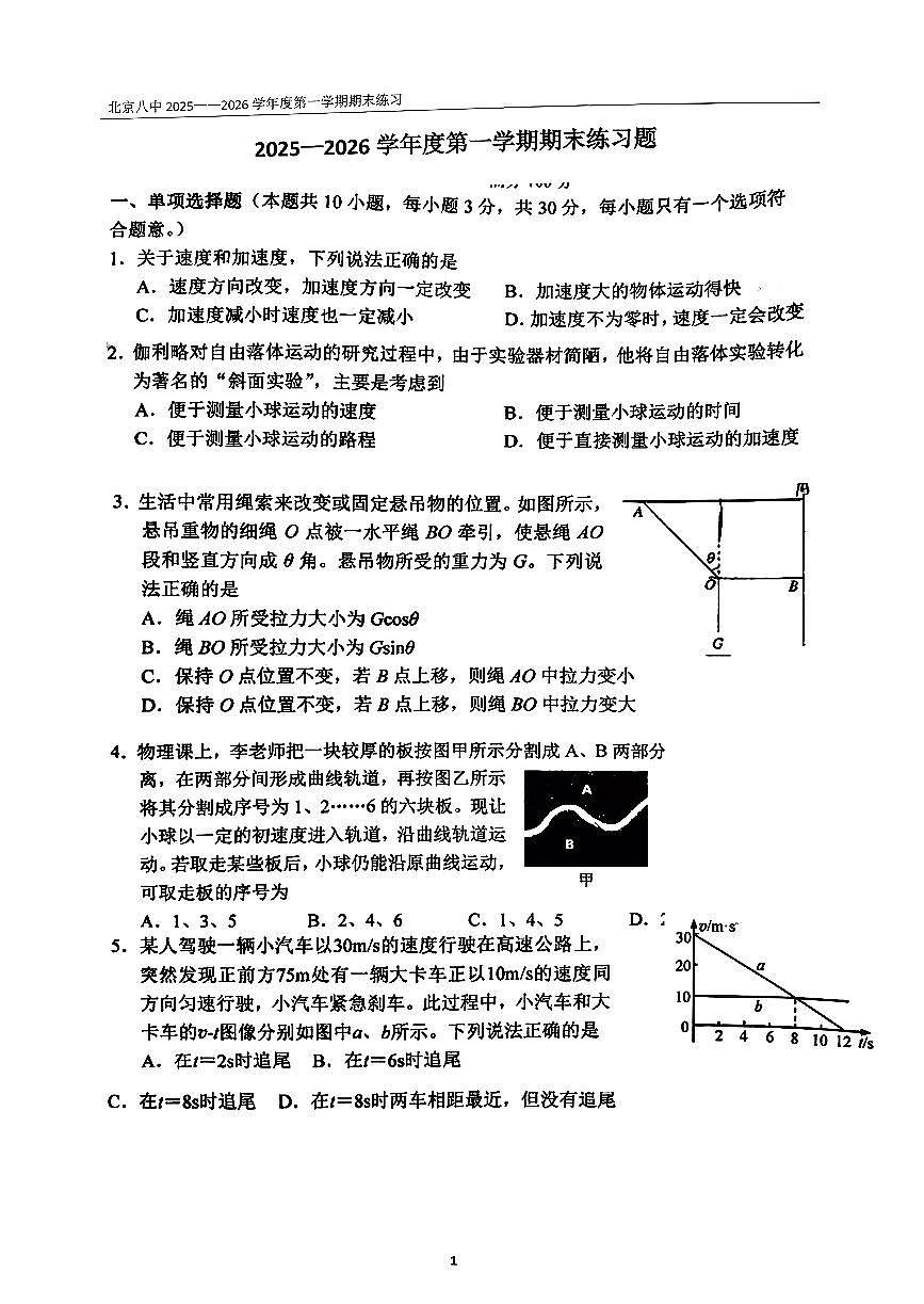 2026北京八中高三（上）期末物理试卷   无答案第1页