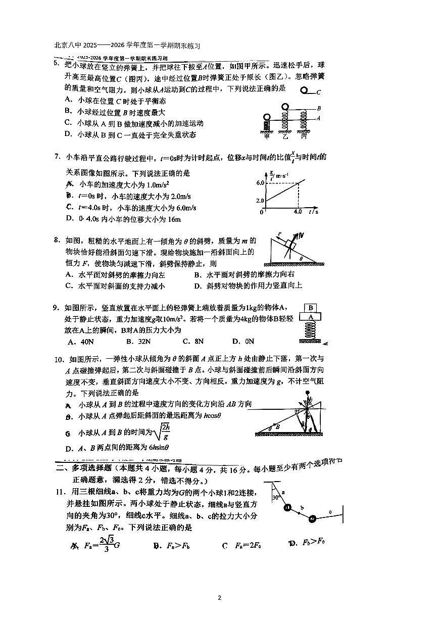 2026北京八中高三（上）期末物理试卷   无答案第2页