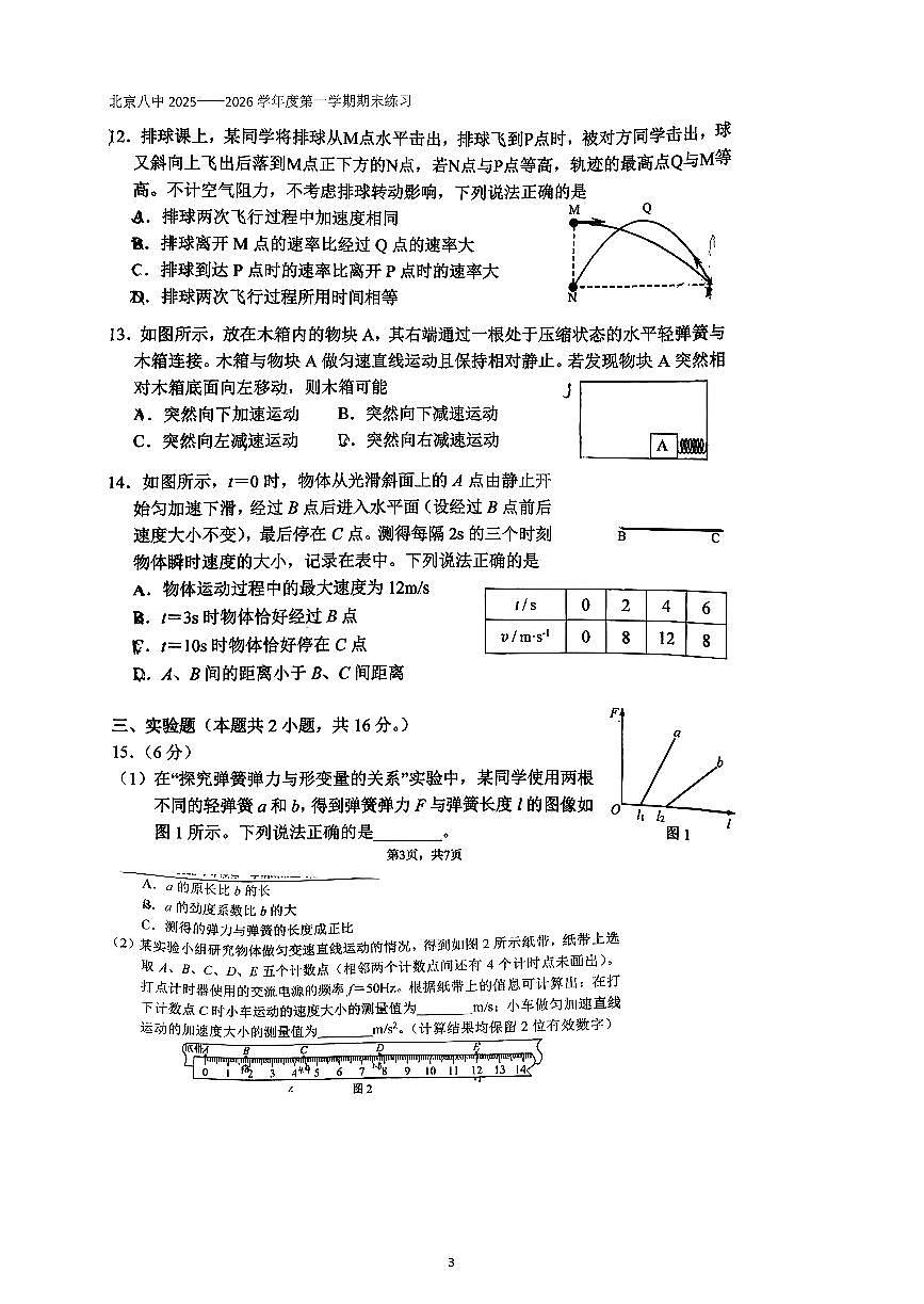 2026北京八中高三（上）期末物理试卷   无答案第3页