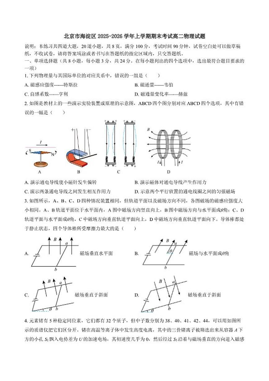 2025-2026学年北京市海淀区上学期期末考试高二物理试题（含答案）第1页