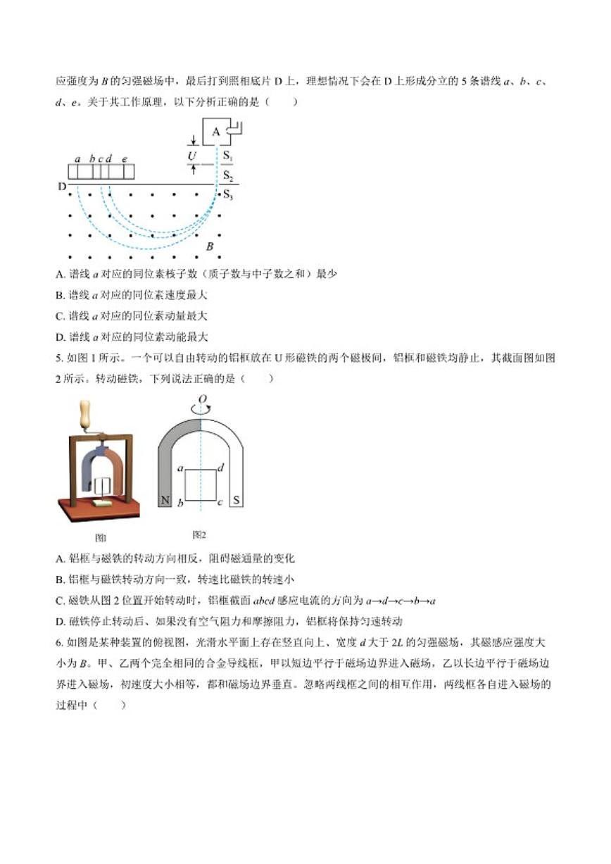 2025-2026学年北京市海淀区上学期期末考试高二物理试题（含答案）第2页
