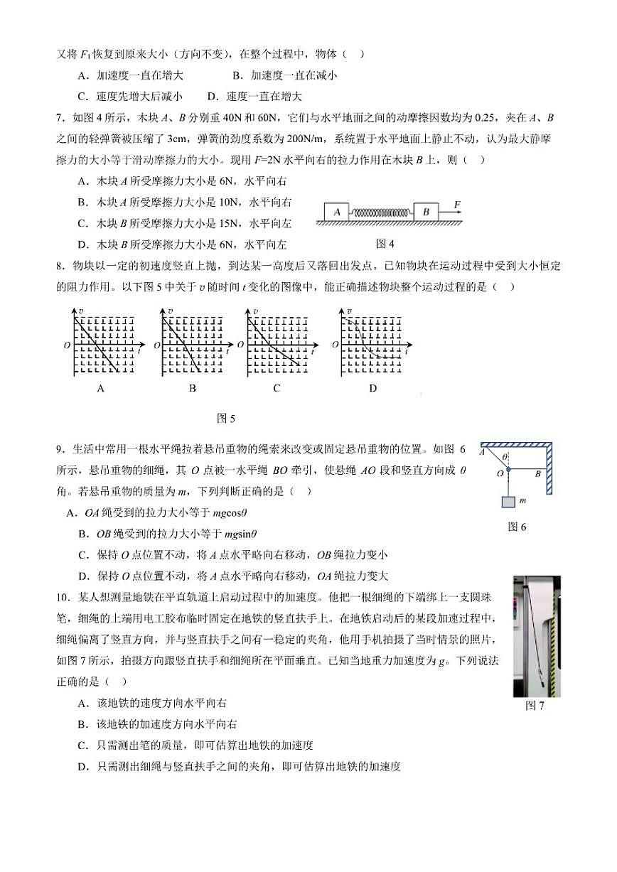2025-2026学年北京市延庆区上学期期末考试高一物理试题（含答案）第2页