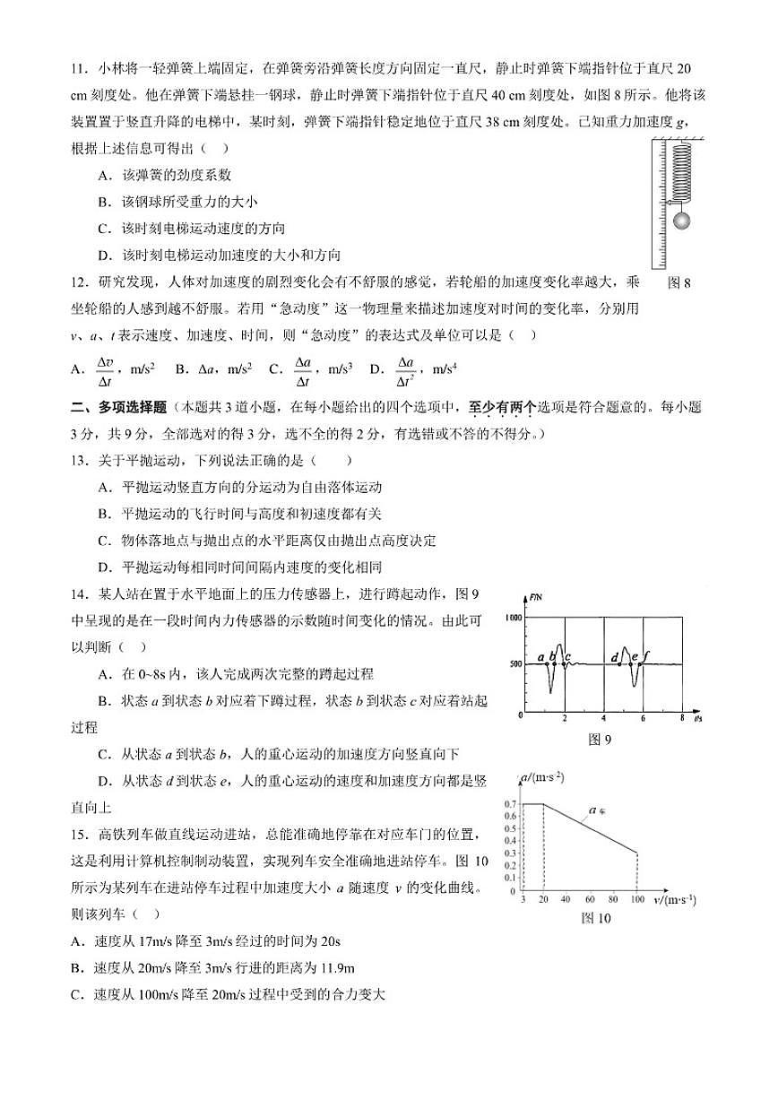 2025-2026学年北京市延庆区上学期期末考试高一物理试题（含答案）第3页