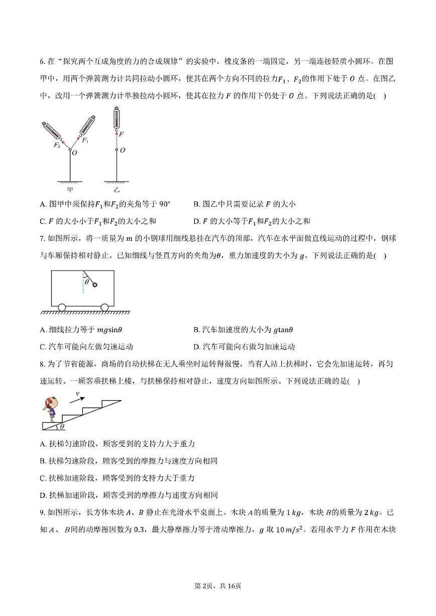 2025-2026学年北京市西城外国语学校高一上学期期末物理（含解析）试卷第2页