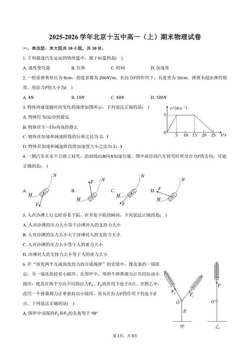 2025-2026学年北京十五中高一（上）期末物理（含答案）试卷第1页