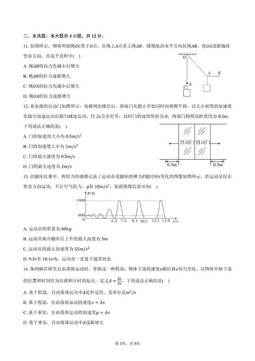 2025-2026学年北京十五中高一（上）期末物理（含答案）试卷第3页