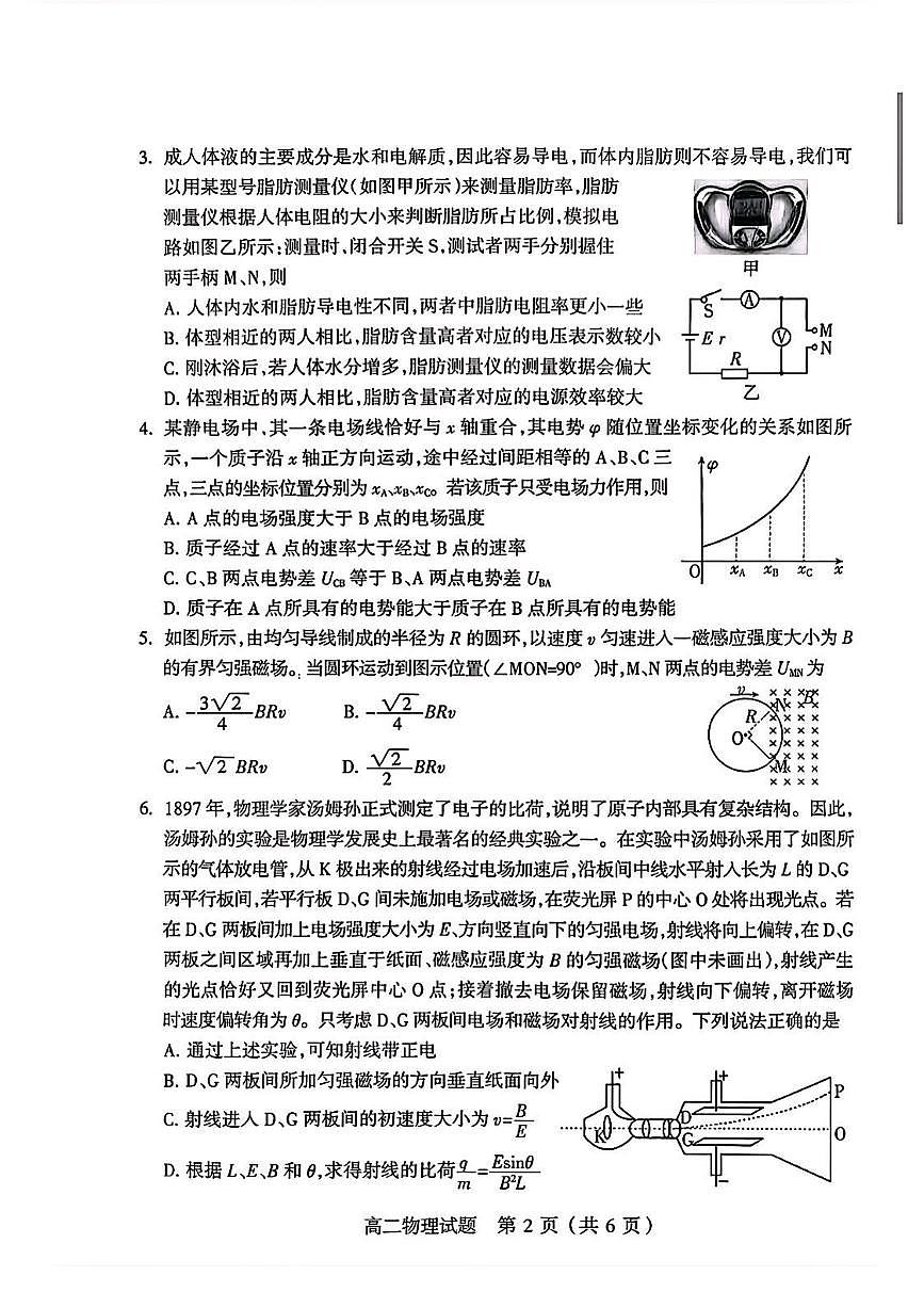 阳泉市2025-2026学年高二第一学期期末教学质量监测物理试题含答案第2页