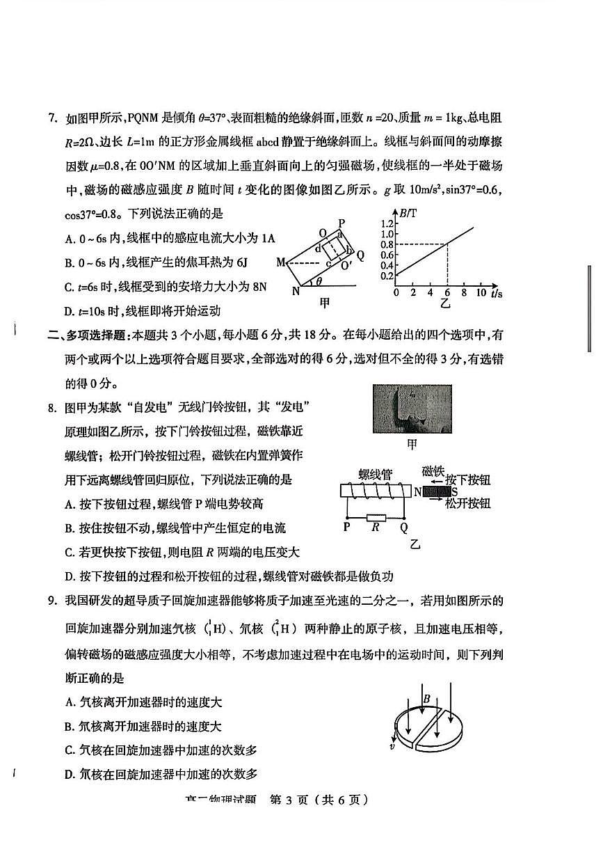 阳泉市2025-2026学年高二第一学期期末教学质量监测物理试题含答案第3页
