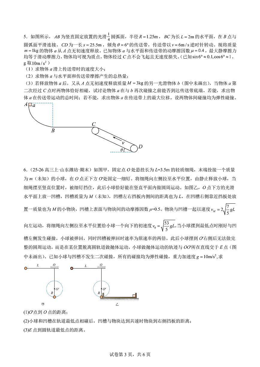 2026届高考物理一轮专项训练：动量守恒精选压轴题练习含答案第3页