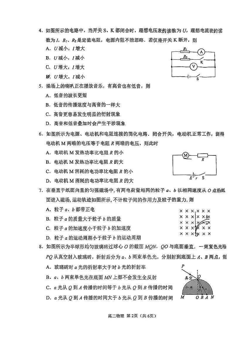 江苏淮安市2025-2026学年高二上学期期末调研物理试题+答案第2页