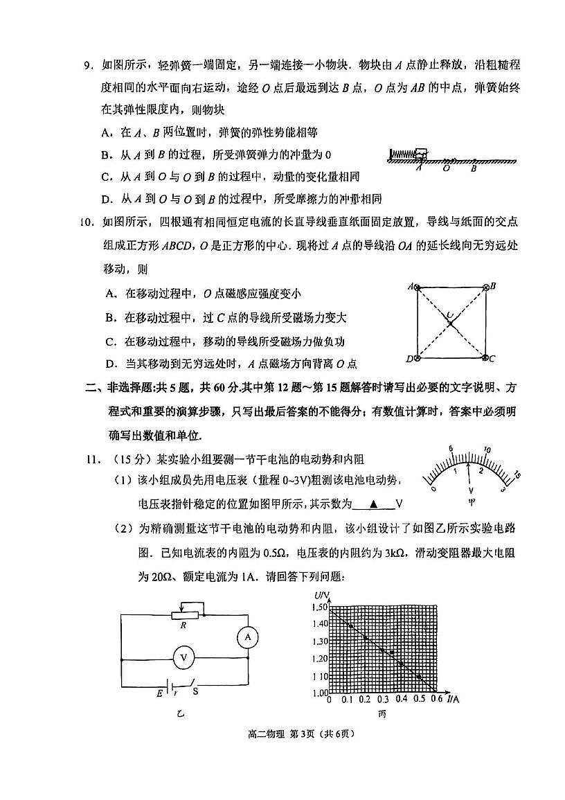 江苏淮安市2025-2026学年高二上学期期末调研物理试题+答案第3页