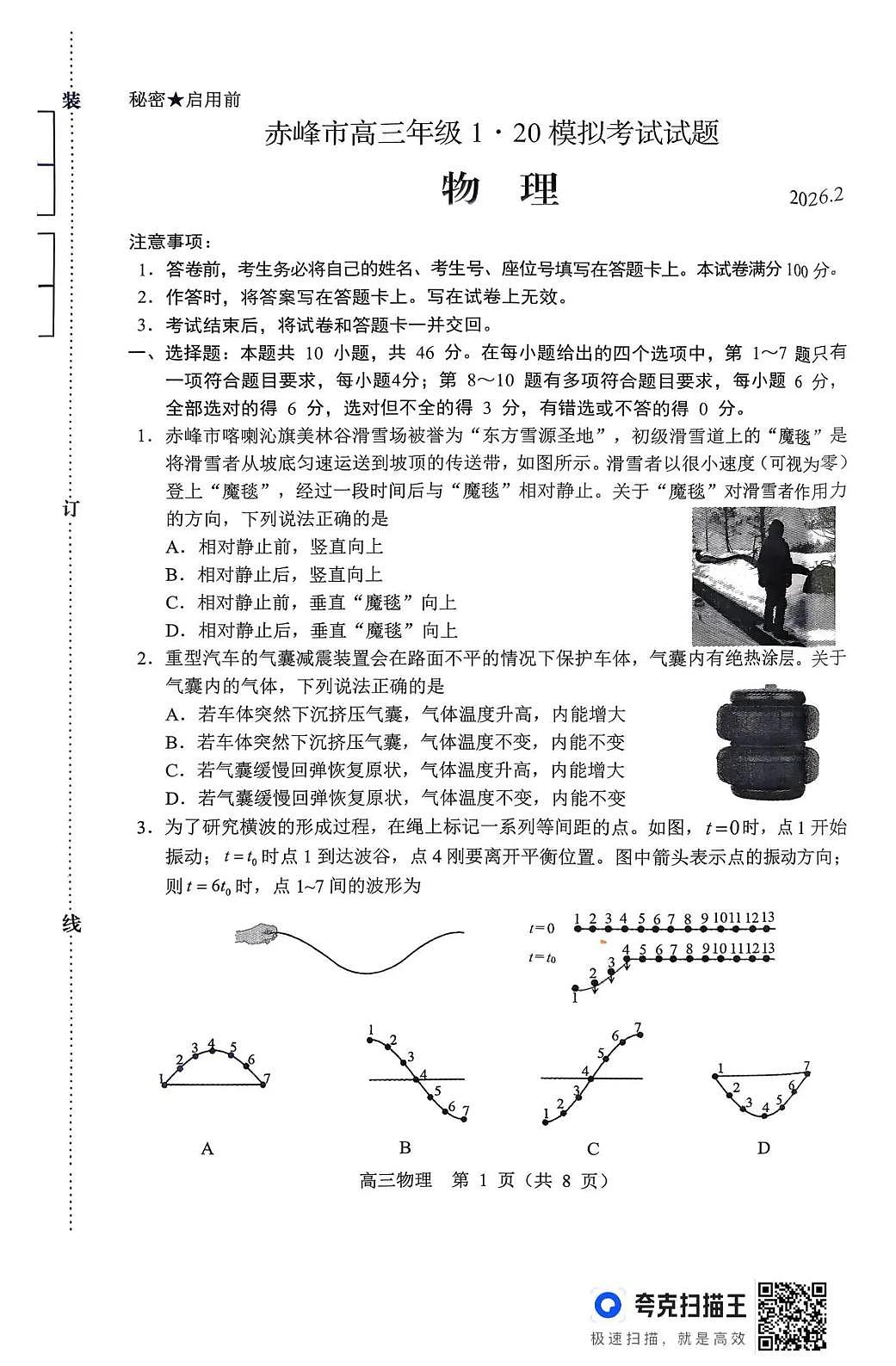 赤峰市高三年级1·20模拟考试物理第1页