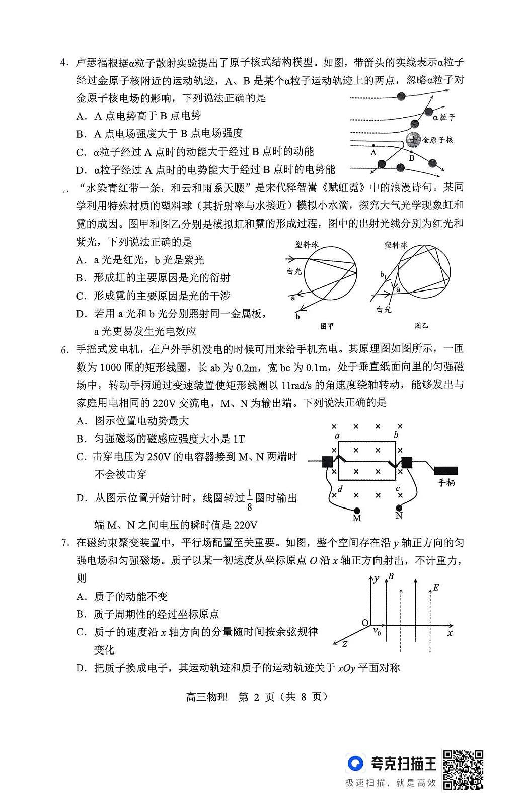 赤峰市高三年级1·20模拟考试物理第2页