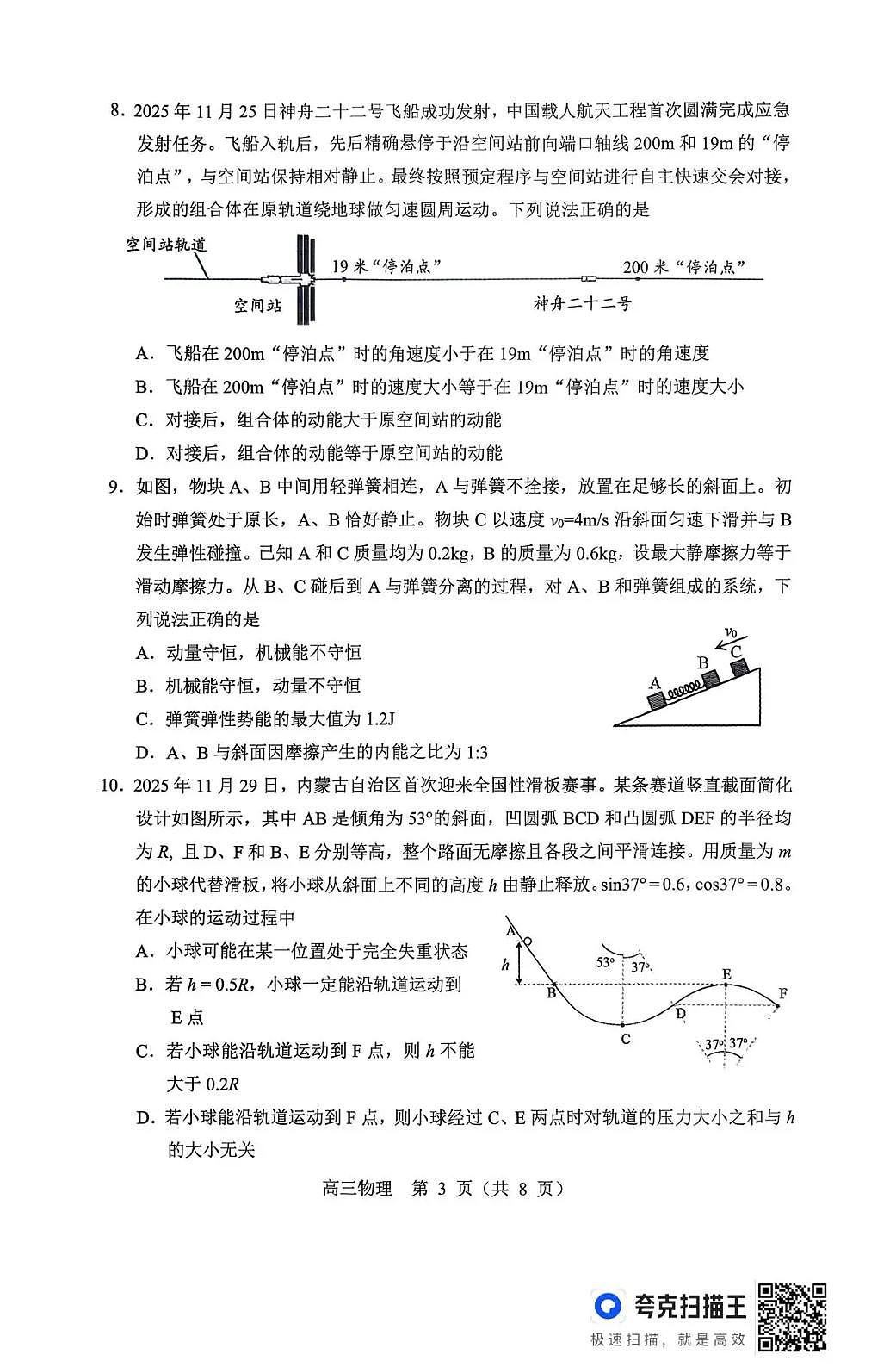 赤峰市高三年级1·20模拟考试物理第3页