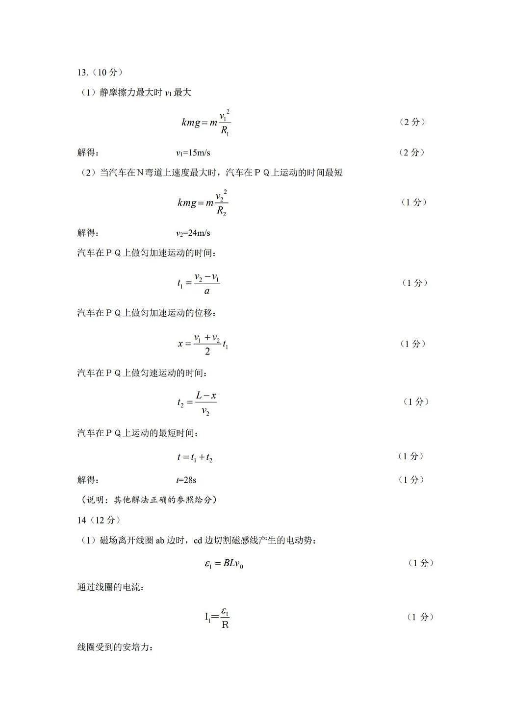 赤峰市高三年级1·20模拟考试物理答案第2页