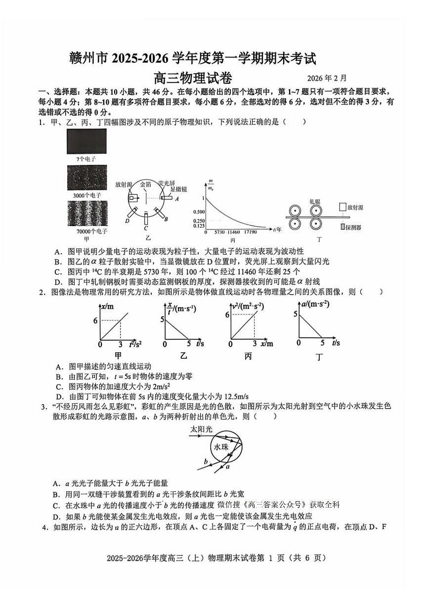 2026年赣州高三上学期2月期末物理试题无答案第1页