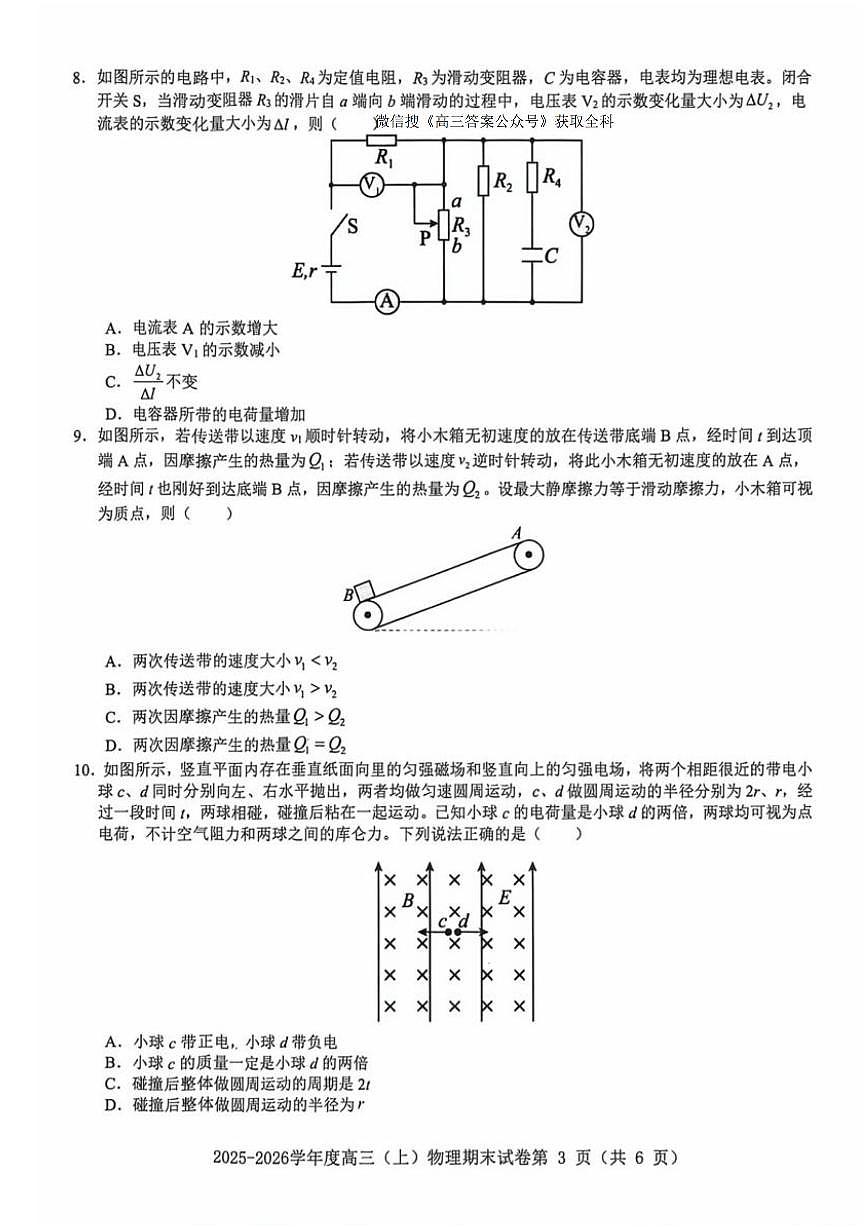 2026年赣州高三上学期2月期末物理试题无答案第3页