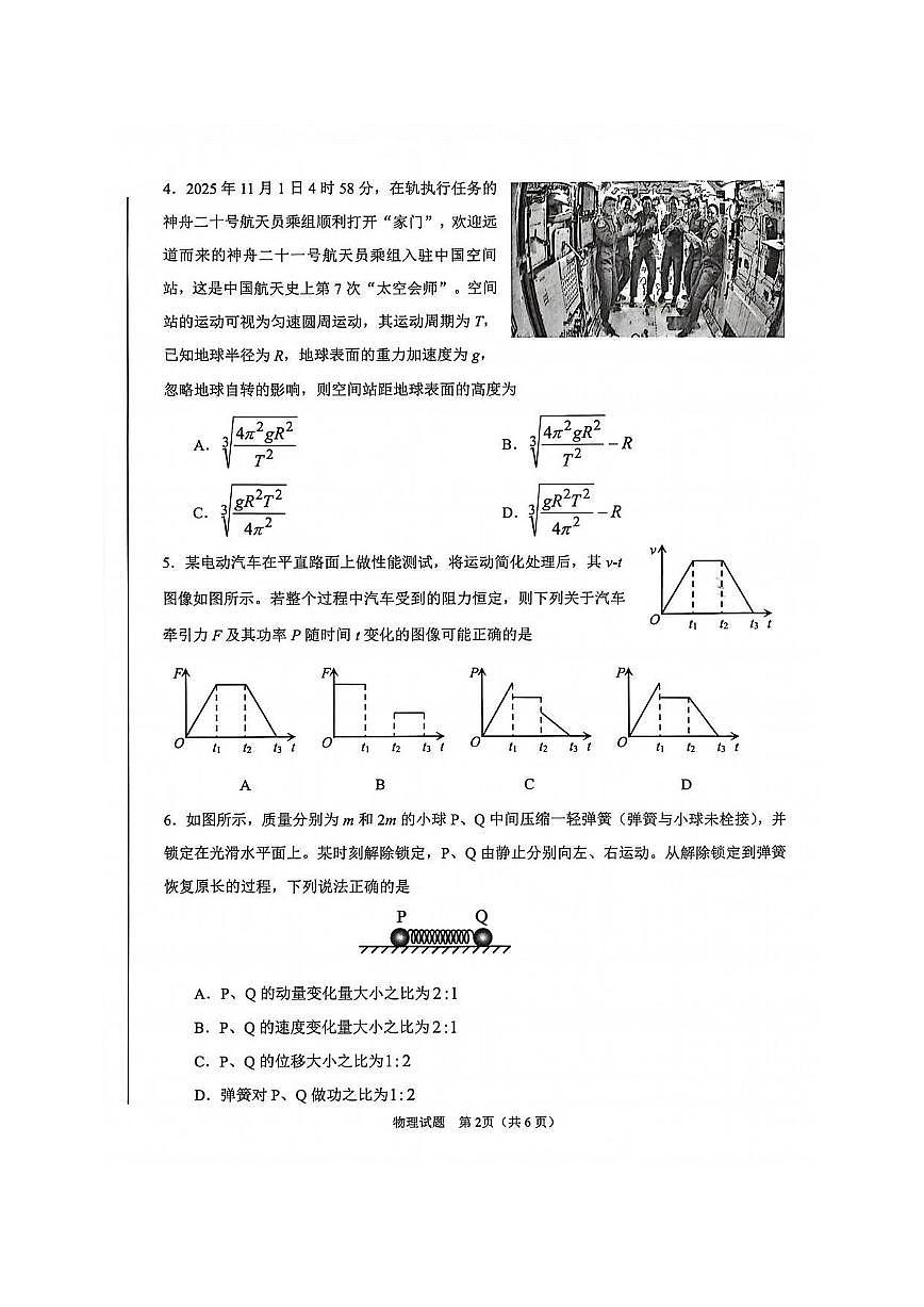 物理第2页