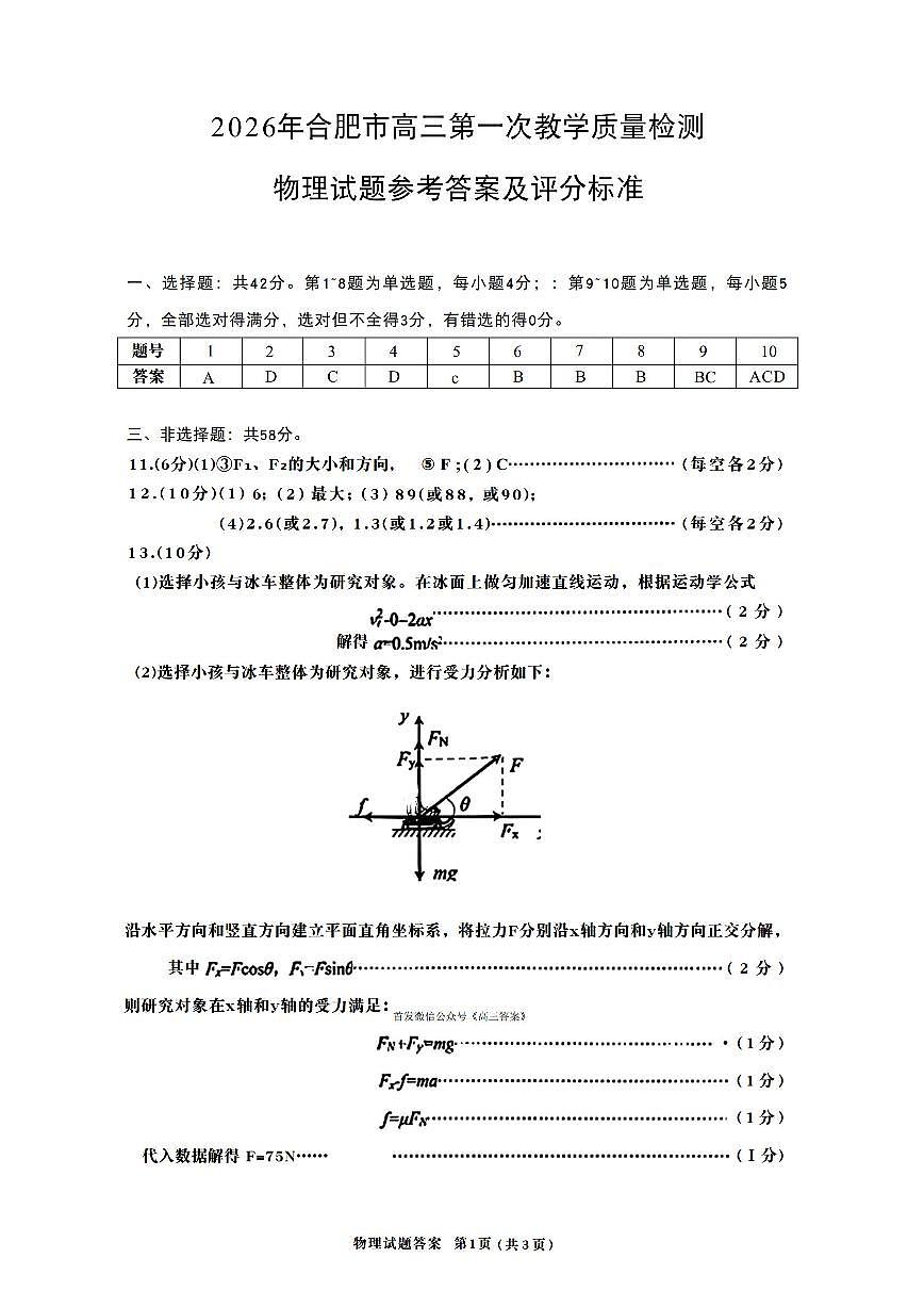 物理答案第1页