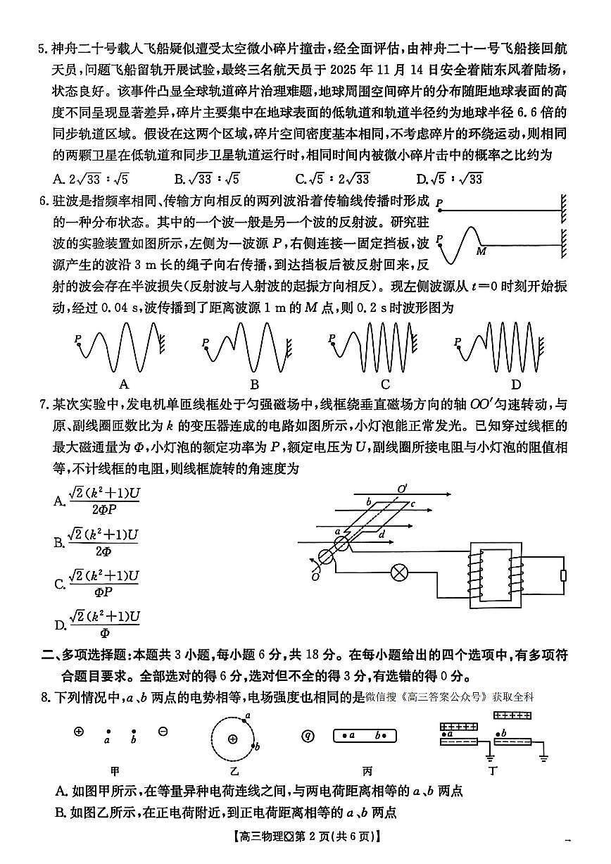 物理第2页