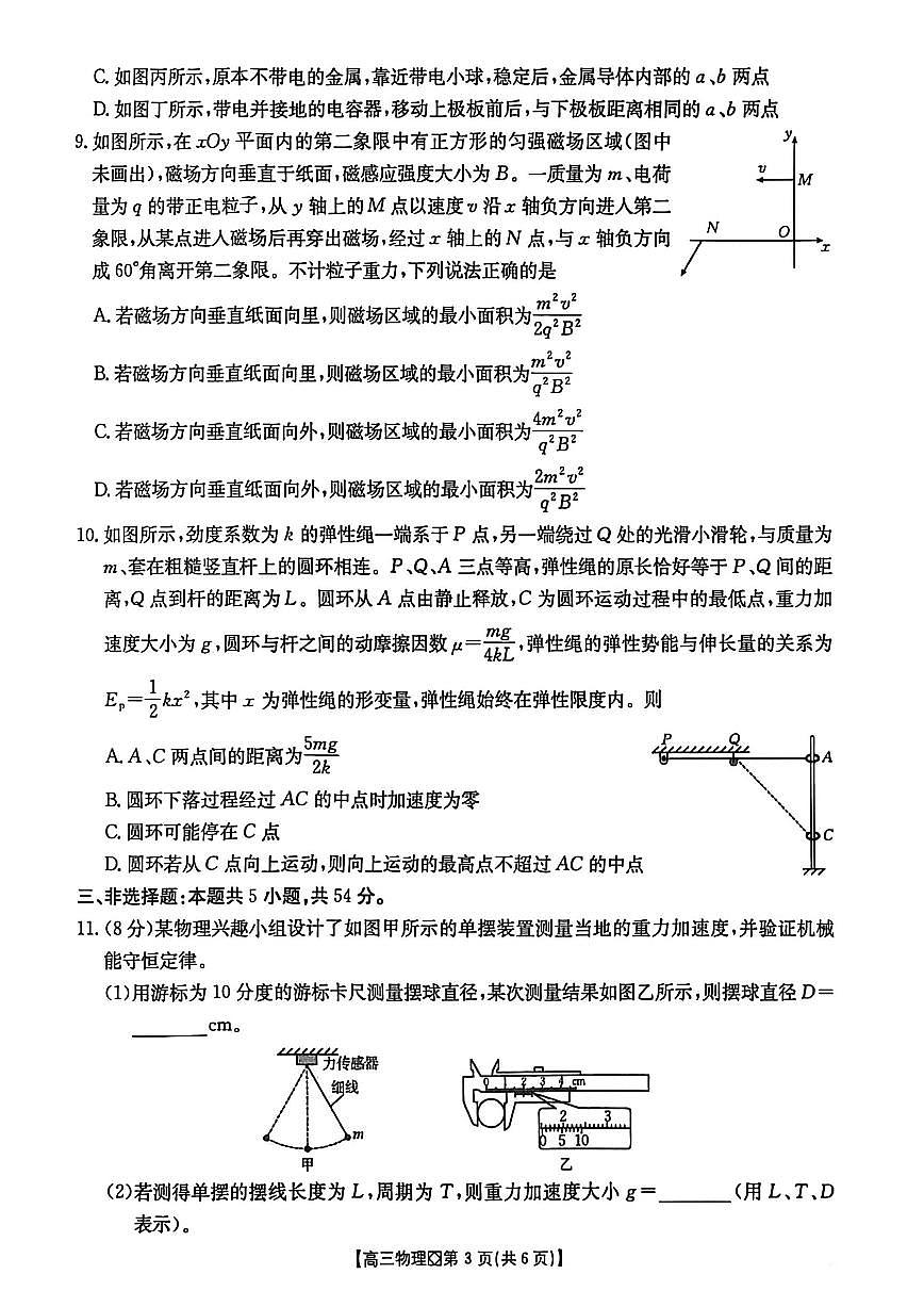 物理第3页