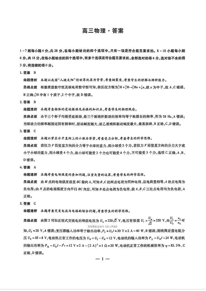 物理答案第1页