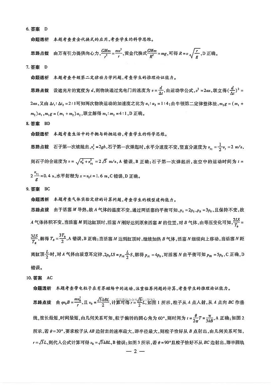 物理答案第2页