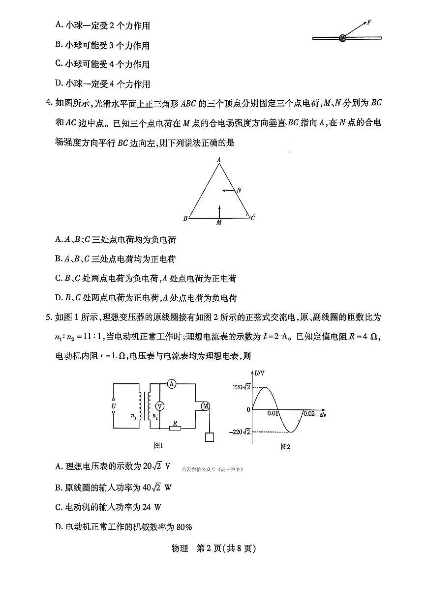 物理第2页