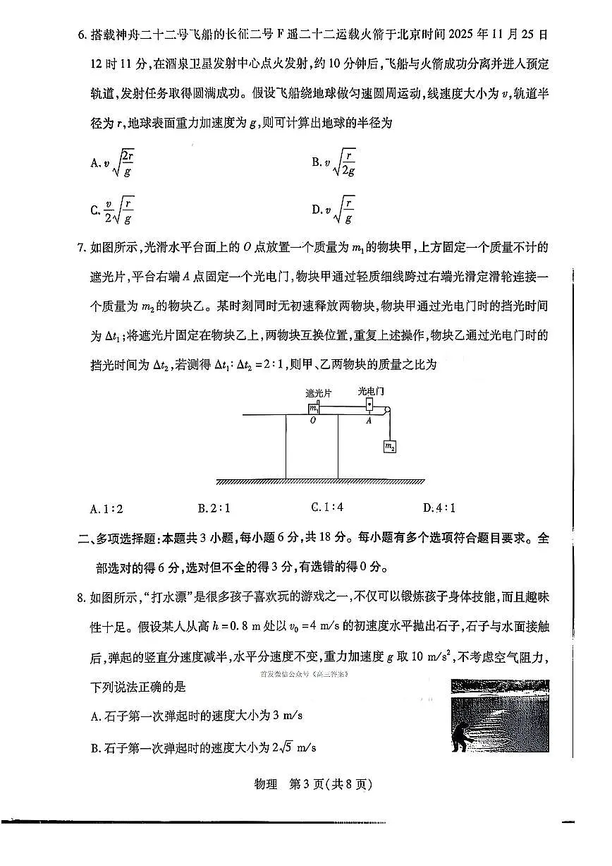 物理第3页