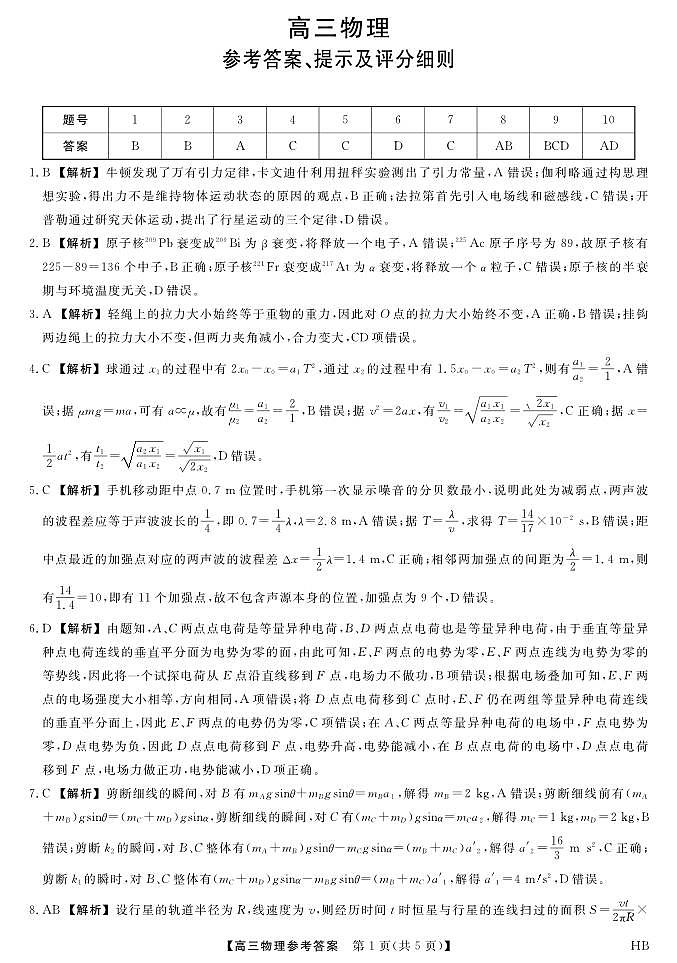 物理答案第1页