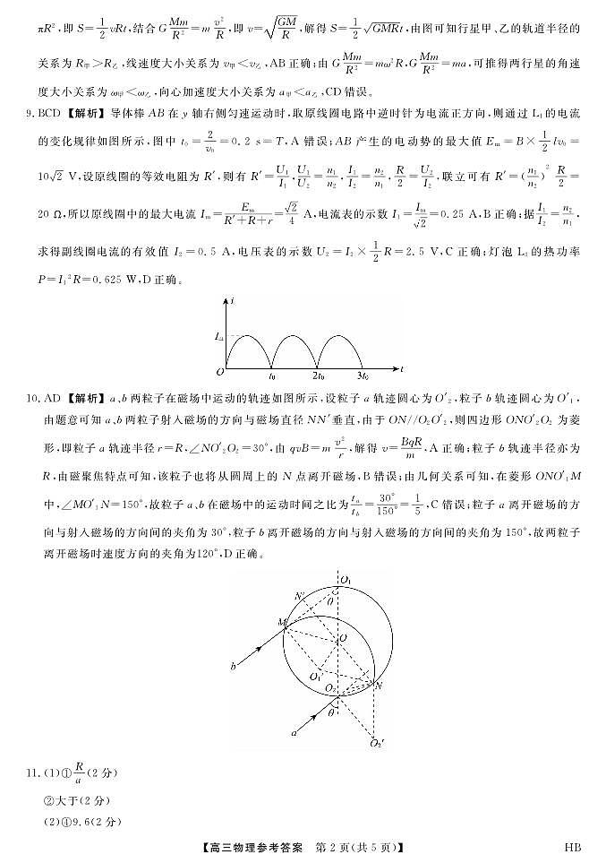 物理答案第2页