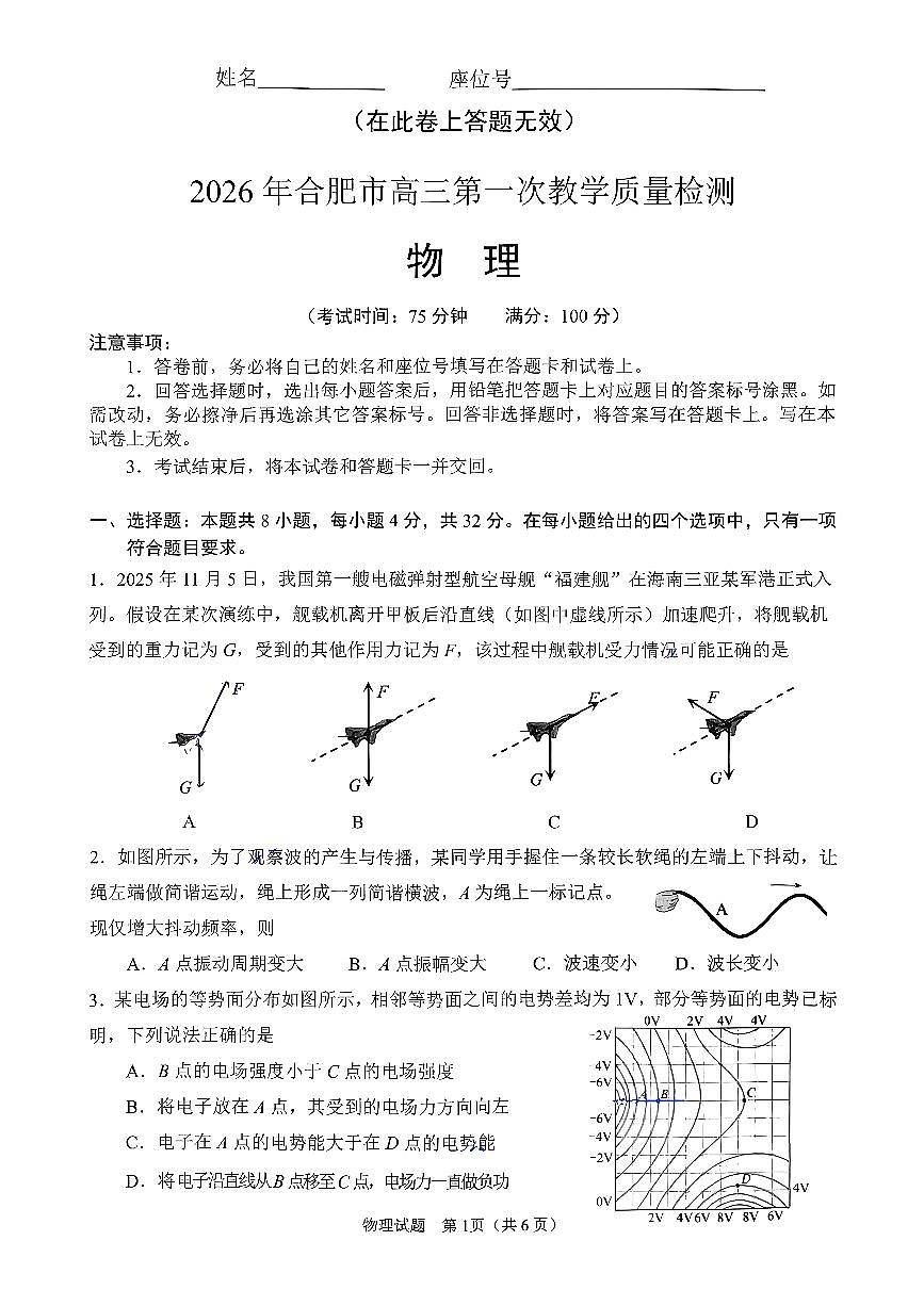 2026届安徽合肥市上学期高三一模教学质量检测 物理试题+答案第1页