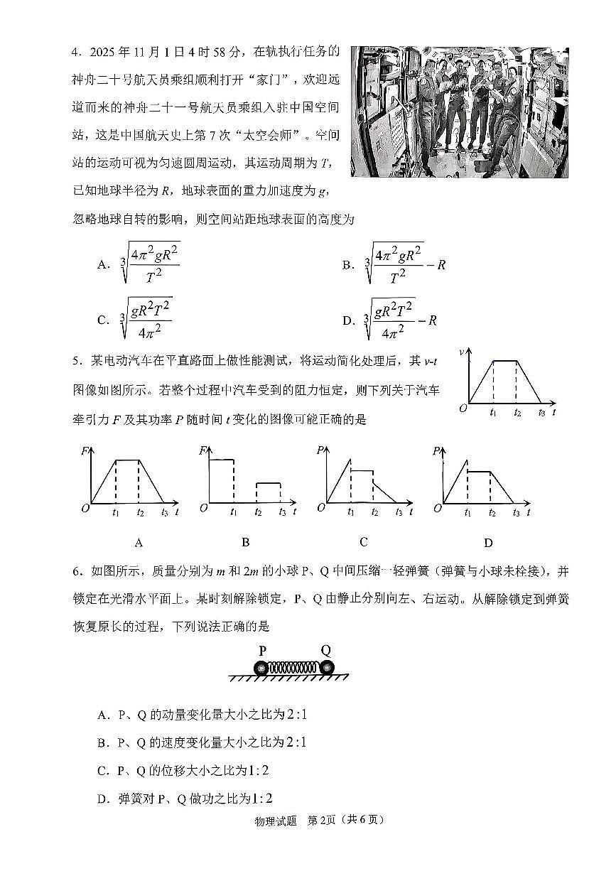 2026届安徽合肥市上学期高三一模教学质量检测 物理试题+答案第2页