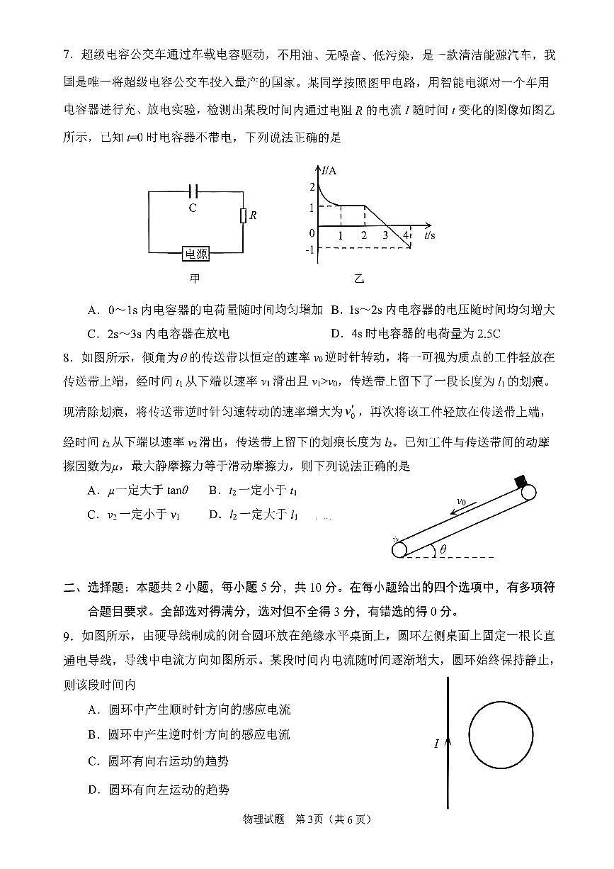 2026届安徽合肥市上学期高三一模教学质量检测 物理试题+答案第3页