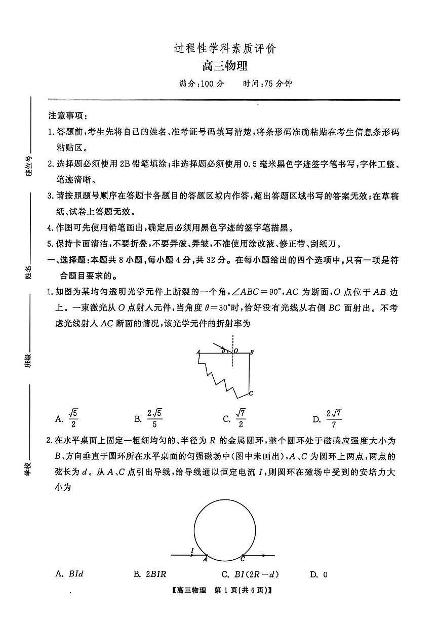 2026届安徽省安庆、铜陵、池州市上学期高三一模 物理试题+答案解析第1页