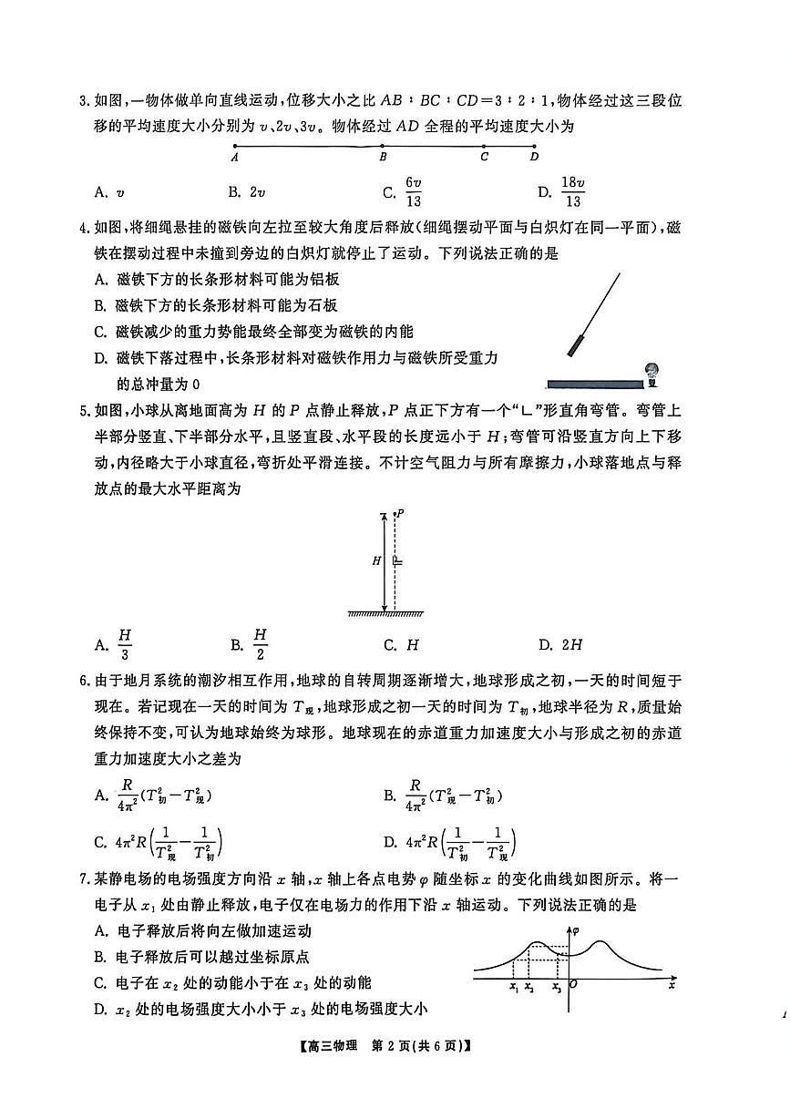 2026届安徽省安庆、铜陵、池州市上学期高三一模 物理试题+答案解析第2页